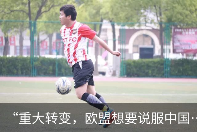 “重大转变，欧盟想要说服中国…”