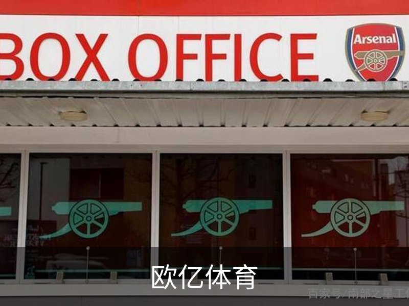 欧亿体育简介