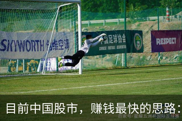 目前中国股市，赚钱最快的思路：就炒这两类股，挣得踏实不踩雷！